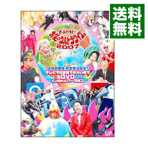 【中古】伝説の番組 完全復活宣言 ビートたけしのお笑いウルトラクイズ!!2007 テレビでは放送できないのでDVDにしてみましたバージョン / お笑い・バラエティー
