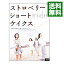 【中古】ストロベリーショートケイクス / 矢崎仁司【監督】 1,224円