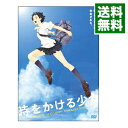 【中古】時をかける少女/ 細田守【監督】