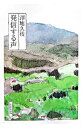 【中古】発信する声 / 沢地久枝