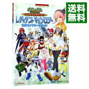 【中古】テイルズオブザワールドレディアントマイソロジー公式コンプリートガイド / キュービスト