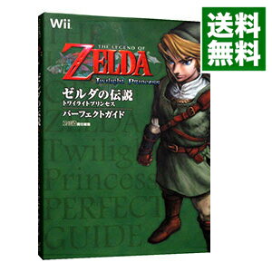 【中古】ゼルダの伝説トワイライトプリンセスパーフェクトガイド / エンターブレイン