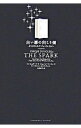 【中古】白い扉の向こう側 / HewardLyn