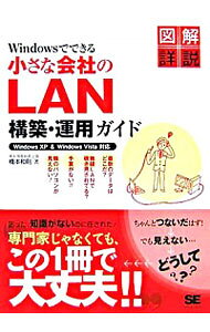 【中古】Windowsでできる小さな会社のLAN構築・運用ガイド / 橋本和則