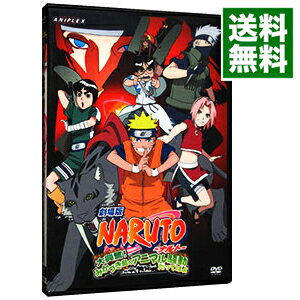 【中古】劇場版NARUTO−ナルト−大興奮！みかづき島のアニマル騒動だってばよ / 都留稔幸【監督】