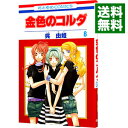 【中古】金色のコルダ 8/ 呉由姫