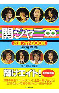 【中古】関ジャニ8お宝フォトBOOK　