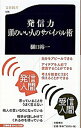 【中古】発信力 / 樋口裕一