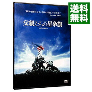 【中古】父親たちの星条旗 / クリント・イーストウッド【監督】