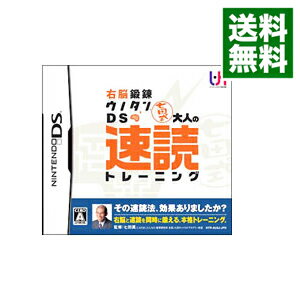 【中古】NDS 右脳鍛錬ウノタンDS　七田式　大人の速読トレーニング