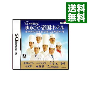 【中古】NDS しゃべる！DSお料理ナビ　まるごと帝国ホテル−最高峰の料理長が教える家庭料理−