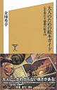 【中古】大人のための絵本ガイド / 金柿秀幸
