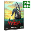 【中古】ゲド戦記 / 宮崎吾朗【監督】