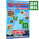 【中古】モバゲーTOWNガイドブック+アバターアイテム / ソフトバンククリエイティブ