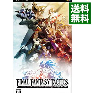 【中古】【全品10倍！4/25限定】PSP ファイナルファンタジータクティクス　獅子戦争