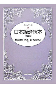 &nbsp;&nbsp;&nbsp; 日本経済読本 単行本 の詳細 出版社: 東洋経済新報社 レーベル: 読本シリーズ 作者: 金森久雄 カナ: ニホンケイザイドクホン / カナモリヒサオ サイズ: 単行本 ISBN: 9784492100189 発売日: 2007/04/01 関連商品リンク : 金森久雄 東洋経済新報社 読本シリーズ