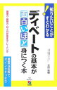 【中古】ディベートの基本が面白いほど身につく本 / 太田竜樹