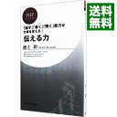 【中古】【全品10倍！5/10限定】伝える力 / 池上彰