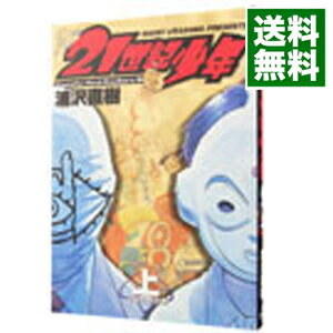 【中古】21世紀少年 上/ 浦沢直樹