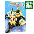 【中古】金色のコルダ2コンプリートガイド 下/ コーエー