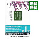 【中古】葉桜の季節に君を想うということ / 歌野晶午