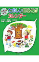 【中古】たのしい野あそびカレンダー / 岩井明子