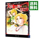 &nbsp;&nbsp;&nbsp; 天は赤い河のほとり外伝−魔が時代の黎明− 文庫 の詳細 出版社: 小学館 レーベル: ルルル文庫 作者: 篠原千絵 カナ: テンハアカイカワノホトリガイデンマガジダイノレイメイ / シノハラチエ / ライトノベル ラノベ サイズ: 文庫 ISBN: 4094520066 発売日: 2007/05/22 関連商品リンク : 篠原千絵 小学館 ルルル文庫