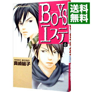 【中古】BOYSエステ 6/ 真崎総子