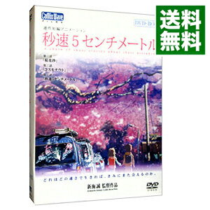 楽天市場】秒速5センチメートル 特別限定生産版 DVD-BOXの通販 楽天市場】秒速5センチメートル 特別限定生産版 DVD-BOXの通販