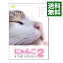 【中古】にゃんこ THE MOVIE 2 / 松本武【監督】