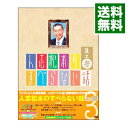 【中古】人志松本のすべらない話 其之参 初回限定盤/ 松本人志【出演】