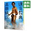 【中古】適当教典 / 高田純次 261円