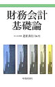 &nbsp;&nbsp;&nbsp; 財務会計基礎論 単行本 の詳細 出版社: 中央経済社 レーベル: 作者: 近田典行 カナ: ザイムカイケイキソロン / チカダノリユキ サイズ: 単行本 ISBN: 9784502274107 発売日: 2007/06/01 関連商品リンク : 近田典行 中央経済社