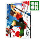 【中古】ひぐらしのなく頃に解-罪滅し編- 2/ 鈴羅木かりん