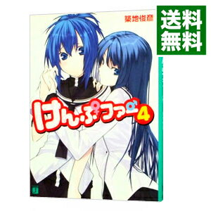 【中古】けんぷファー 4 / 築地俊彦