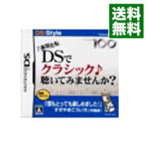 【中古】NDS あなたもDSでクラシック聴いてみませんか？