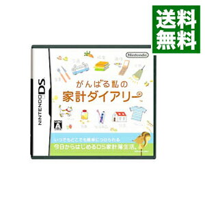 【中古】NDS がんばる私の家計ダイアリー