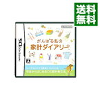 【中古】NDS がんばる私の家計ダイアリー