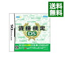 【中古】NDS 資格検定DS