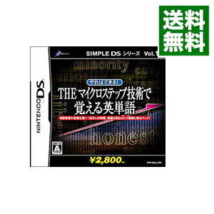 【中古】NDS やればできる!!THEマイクロステップ技術で覚える英単語 SIMPLE DSシリーズ Vol.19