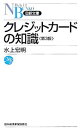 【中古】クレジットカードの知識 / 水上宏明