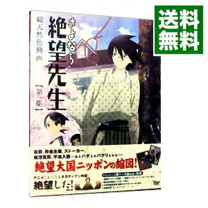 【中古】さよなら絶望先生　第一集　特装版/ 新房昭之【監督】