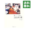 &nbsp;&nbsp;&nbsp; まこという名の不思議顔の猫 単行本 の詳細 出版社: マーブルトロン レーベル: MARBLE　BOOKS 作者: 前田敬子／岡優太郎 カナ: マコトイウナノフシギガオノネコ / マエダケイコオカユウタロウ サイズ: 単行本 ISBN: 9784123901635 発売日: 2007/06/01 関連商品リンク : 前田敬子／岡優太郎 マーブルトロン MARBLE　BOOKS