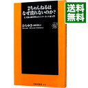 &nbsp;&nbsp;&nbsp; 2ちゃんねるはなぜ潰れないのか？ 新書 の詳細 出版社: 扶桑社 レーベル: 扶桑社新書 作者: 西村博之 カナ: ニチャンネルワナゼツブレナイノカ / ニシムラヒロユキ サイズ: 新書 ISBN: 9784594053888 発売日: 2007/07/01 関連商品リンク : 西村博之 扶桑社 扶桑社新書