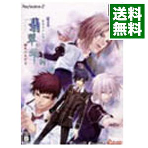 【中古】PS2 翡翠の雫　緋色の欠片2　限定版