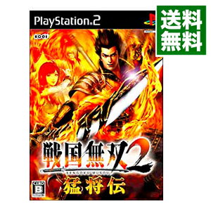 【中古】PS2 戦国無双2　猛将伝