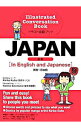 【中古】JAPAN−英語−日本語− / 玖保キリコ