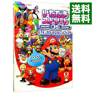 【中古】いただきストリートDS公式パーフェクトガイド / スクウェア・エニックス