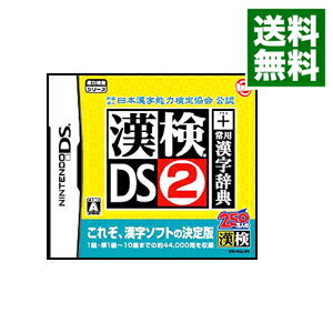 【中古】NDS 財団法人日本漢字能力検定協会公認　漢検DS　2　＋　常用漢字辞典