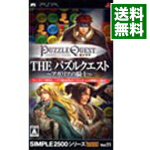 【中古】PSP THEパズルクエスト −アガリアの騎士− SIMPLE2500シリーズPortable！！ Vol．11